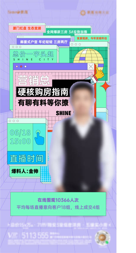 源文件下載【享設計】搜索編號：62220008238243333【直播單圖】
