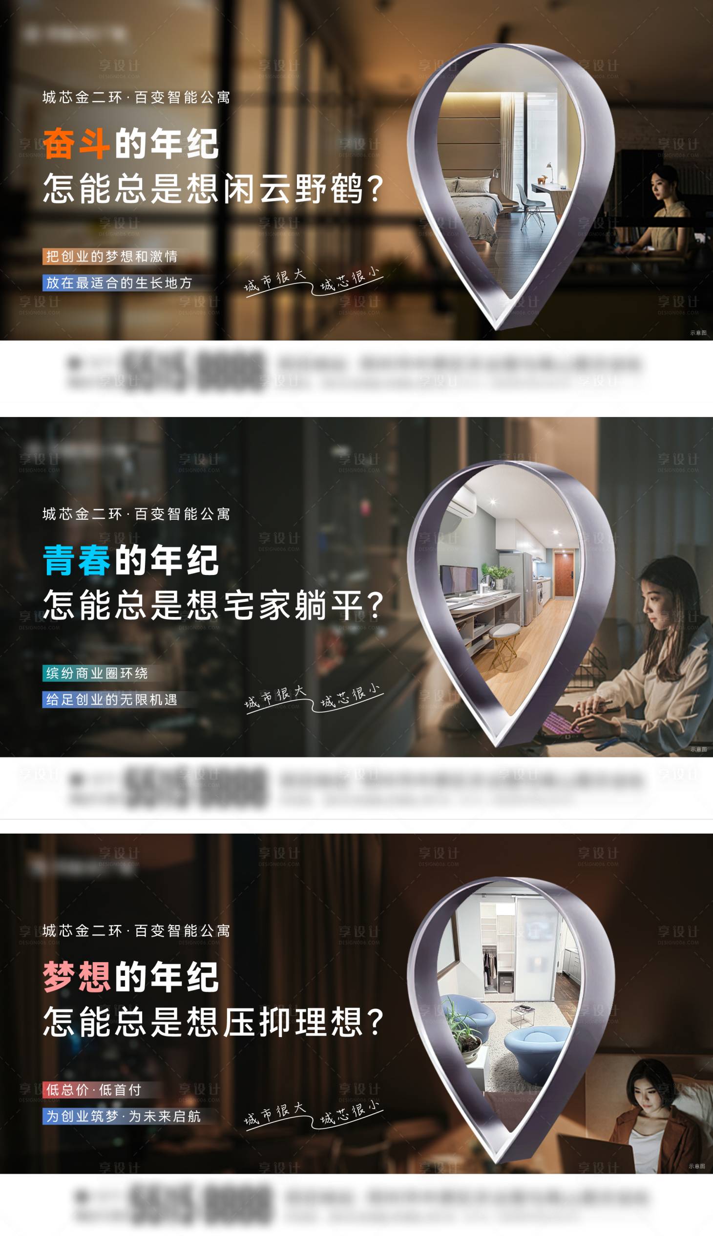 源文件下載【享設(shè)計】搜索編號：43680008060472586【地產(chǎn)loft公寓返鄉(xiāng)置業(yè)系列海報】