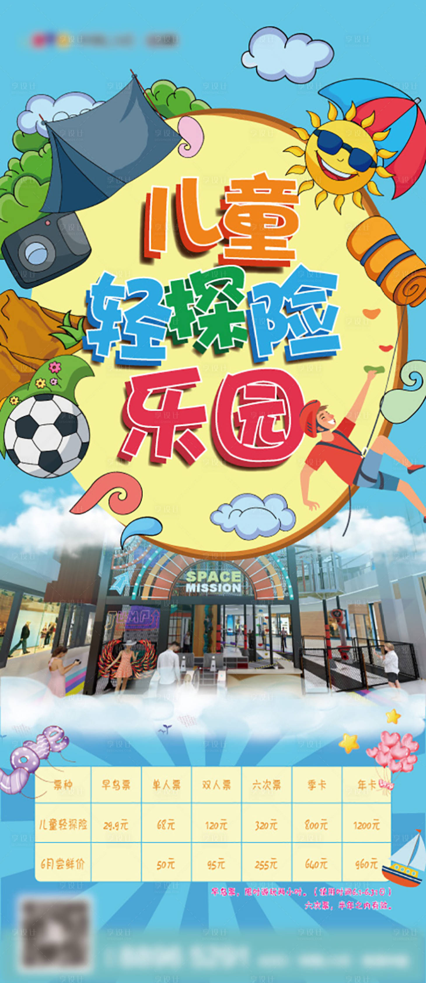 源文件下载【享设计】搜索编号：38150008074657673【儿童探险乐园海报】
