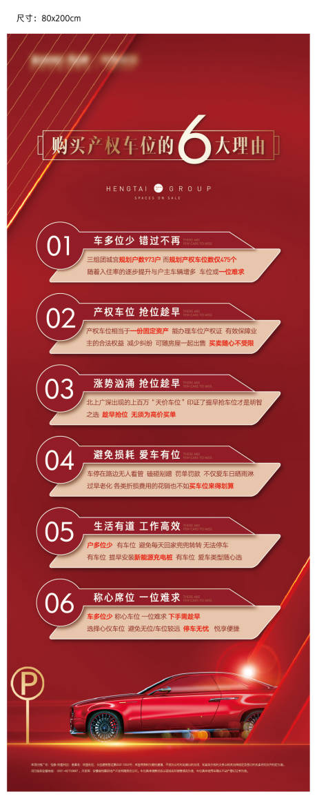 源文件下载【车位购买六大理由（EPS用AI打开）】编号：40950008076089616
