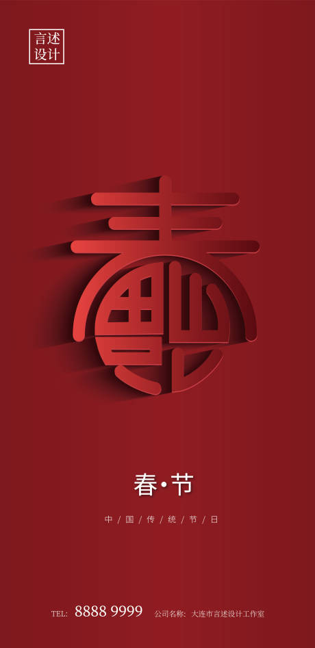 源文件下載【福字2022年春節過年簡約大氣海報】編號：98520007936762560