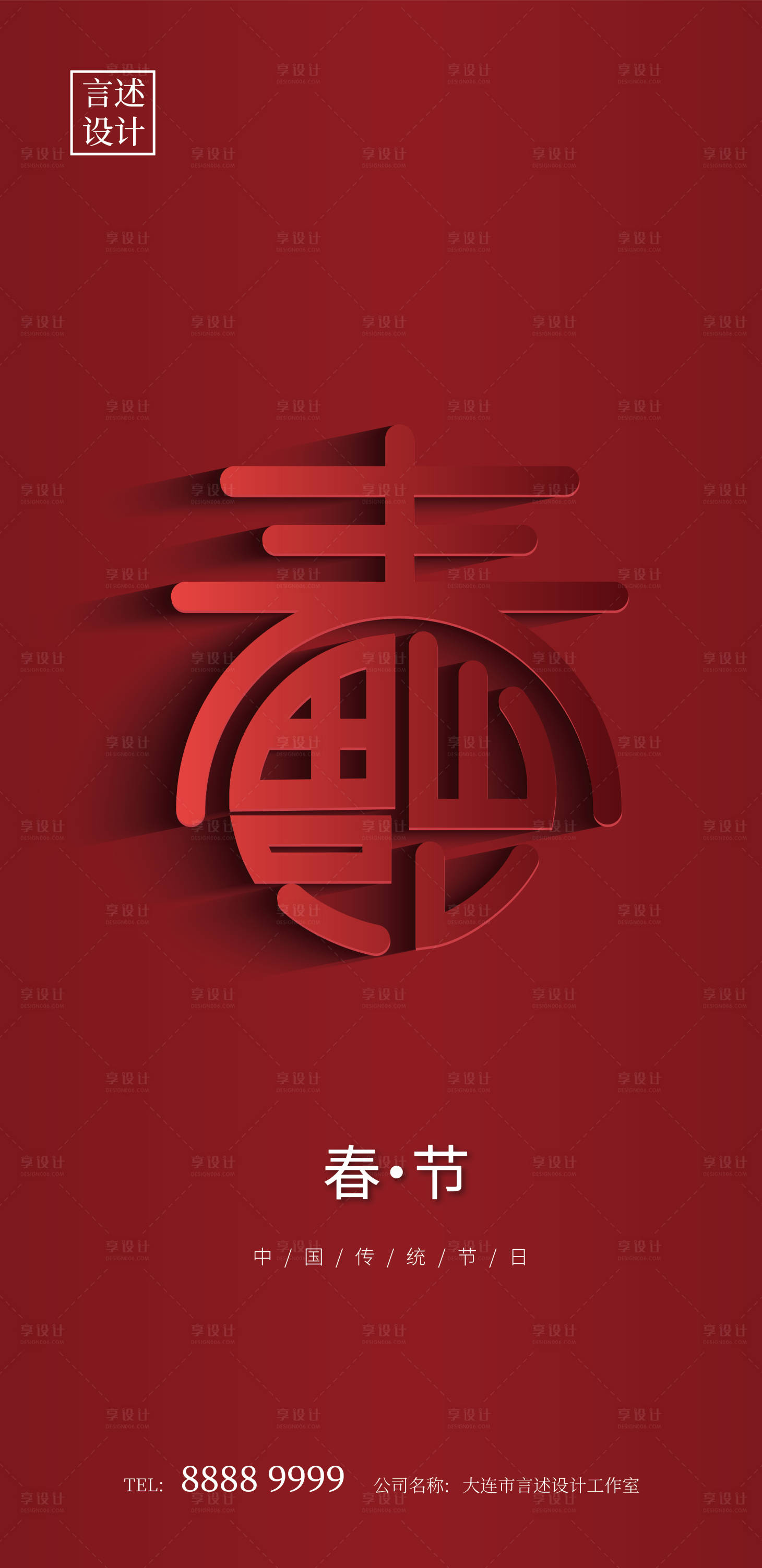 源文件下載【享設(shè)計(jì)】搜索編號(hào)：98520007936762560【福字2022年春節(jié)過(guò)年簡(jiǎn)約大氣海報(bào)】