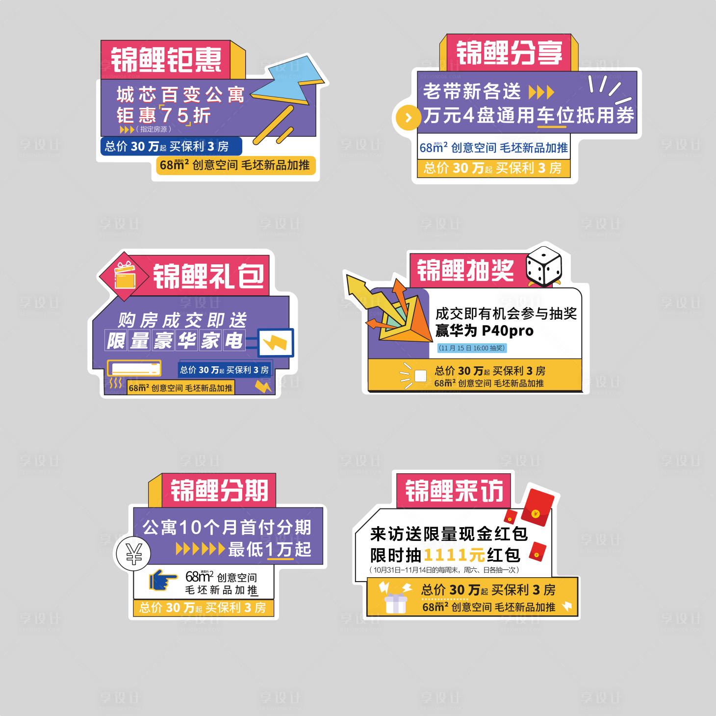 源文件下載【享設計】搜索編號：92990007923123968【直播活動手舉牌】