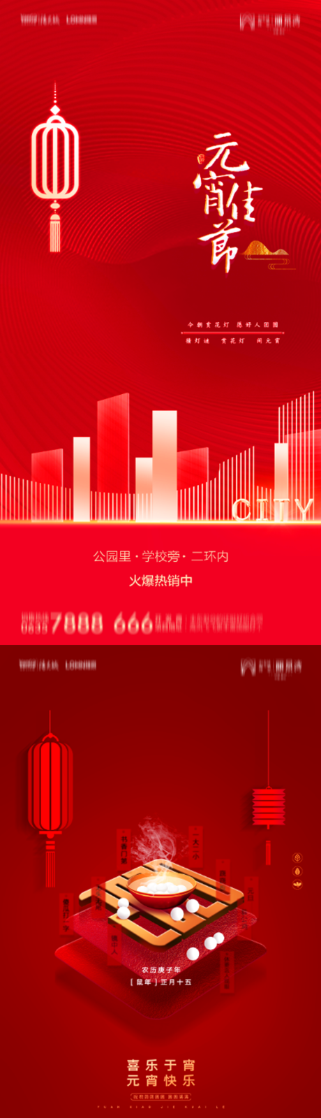 源文件下載【享設計】搜索編號：93920008176754532【元宵節海報】