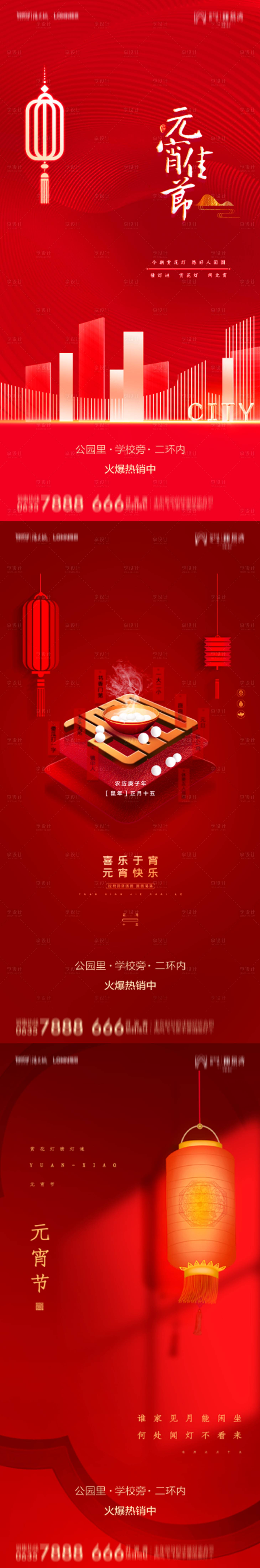 源文件下载【元宵节海报】编号：93920008176754532