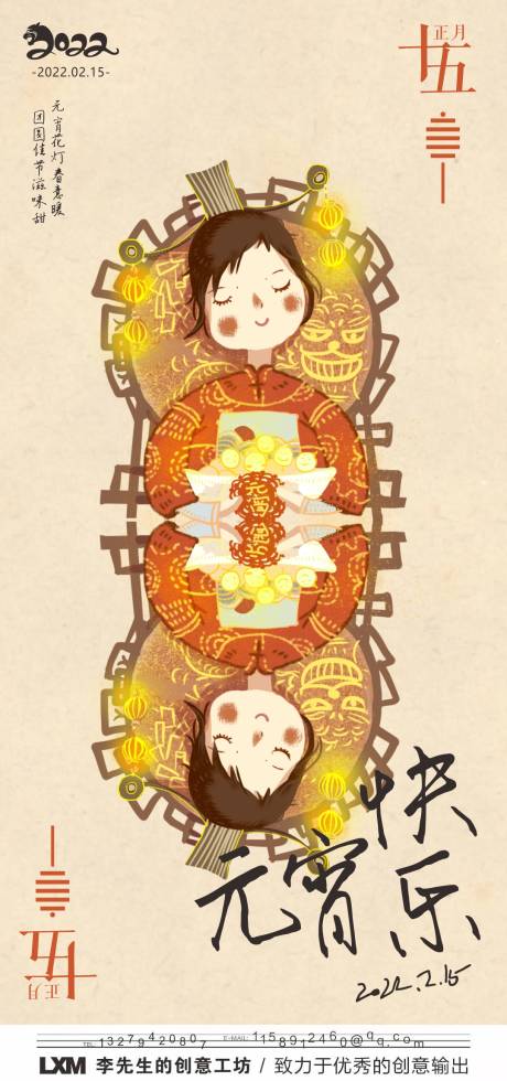 源文件下载【元宵节扑克吃汤圆海报】编号：62050008021252844