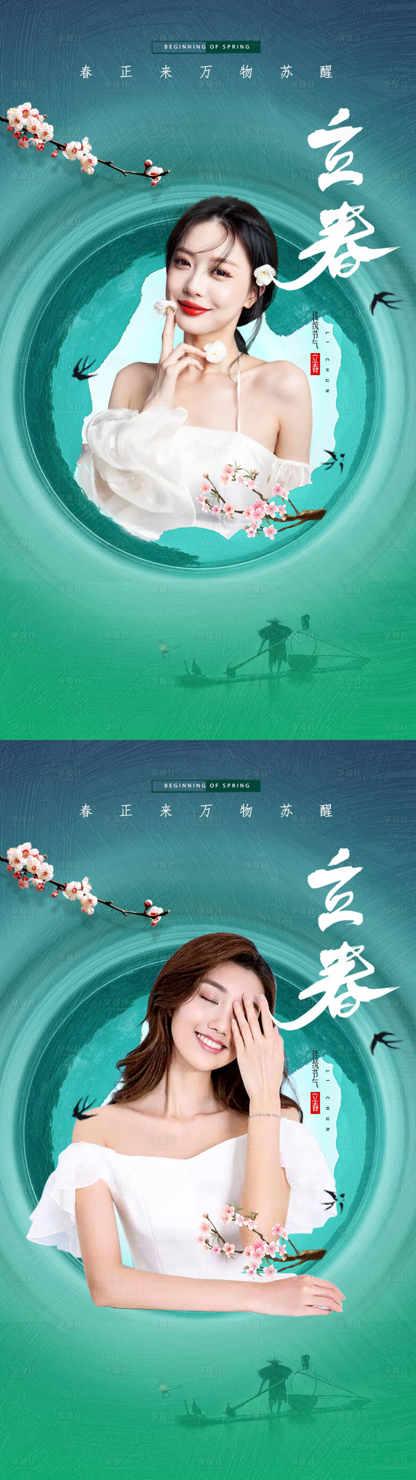 源文件下载【享设计】搜索编号：16200008246607802【医美立春海报】