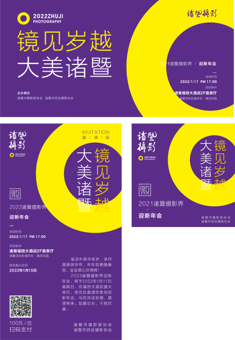 源文件下载【享设计】搜索编号：75670007925112926【摄影协会年会海报背景板】