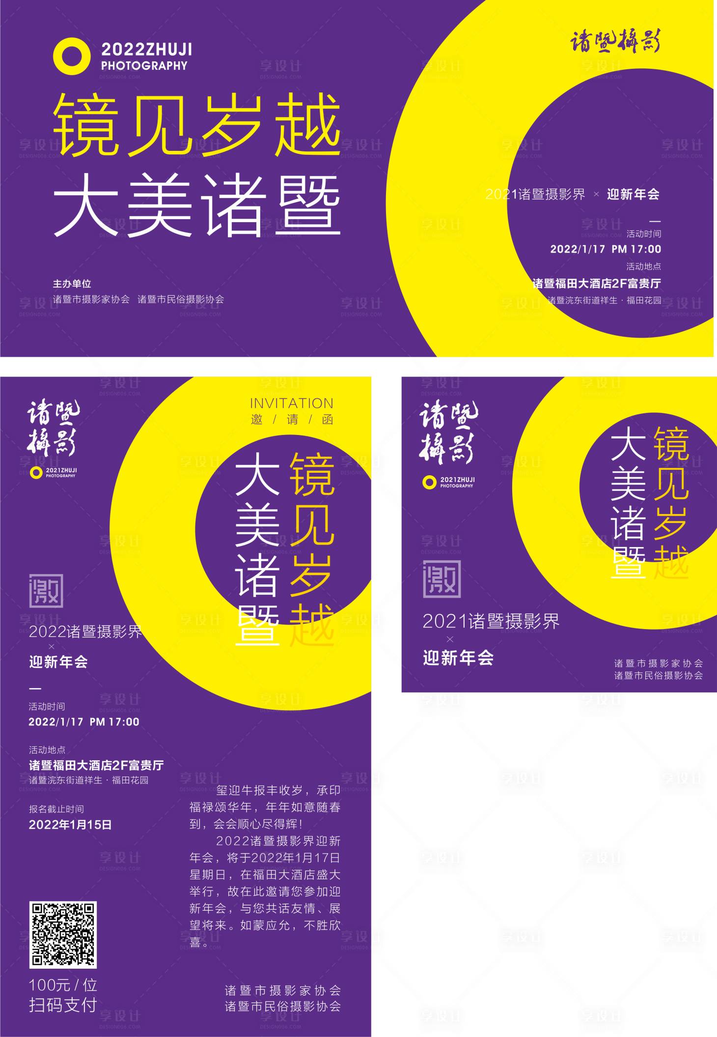 源文件下載【享設計】搜索編號：75670007925112926【攝影協會年會海報背景板】