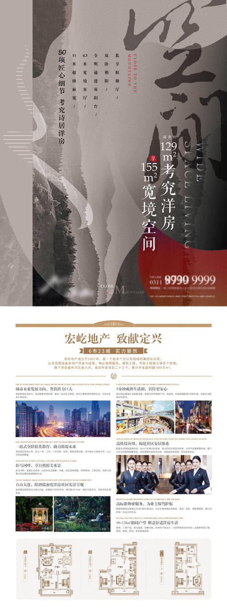 源文件下载【中式单页海报】编号：41950008035642488
