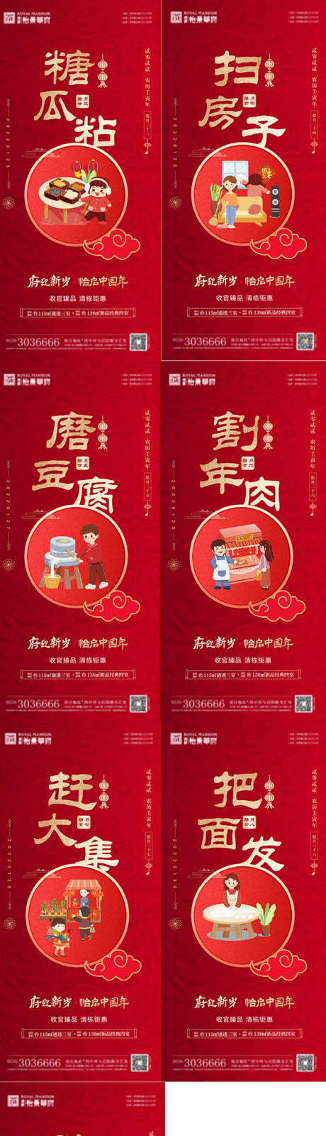 源文件下载【春节系列海报】编号：87590008187386371