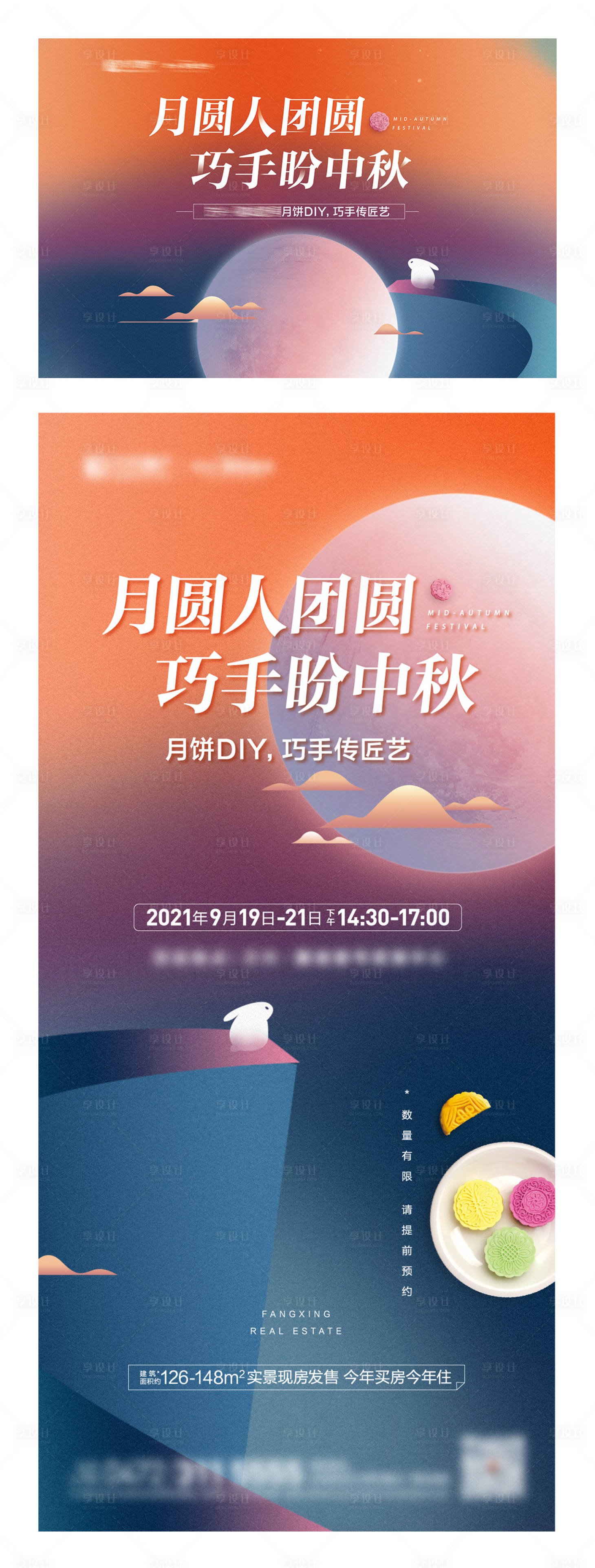 源文件下载【享设计】搜索编号：16640008203201930【中秋暖场活动主视觉】