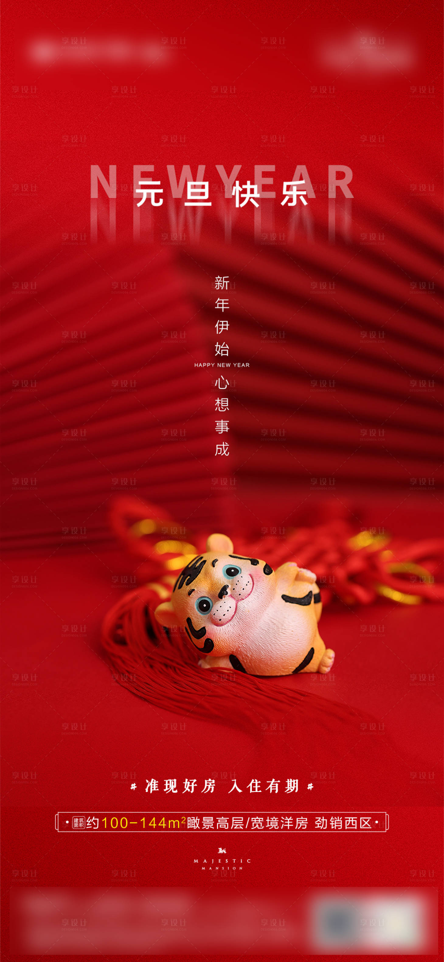 源文件下载【享设计】搜索编号：62730008006531222【元旦】