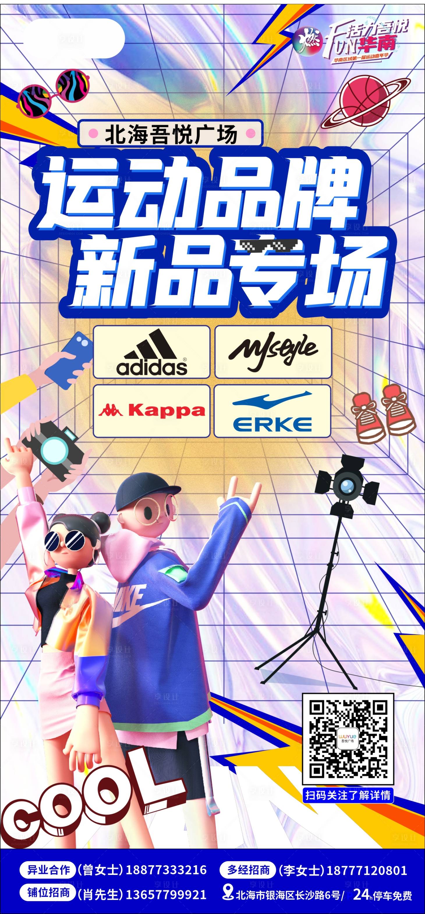 源文件下载【运动品牌新品专场缤纷海报】编号：15840007951277983