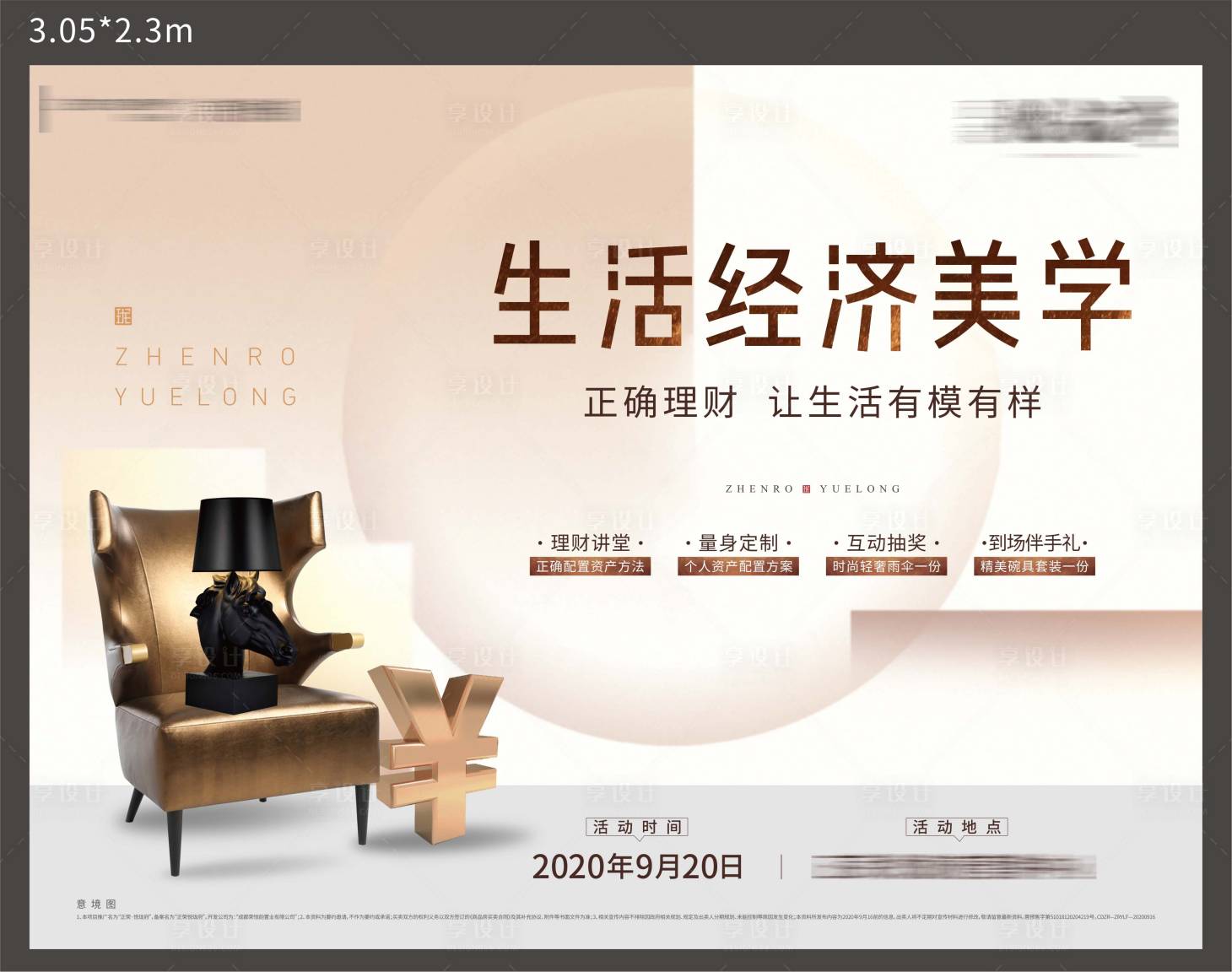 源文件下载【享设计】搜索编号：46000007925686496【经济美学专家课程】