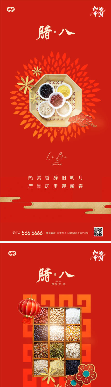 源文件下载【腊八节年俗五谷杂粮系列海报】编号：89750008025758737