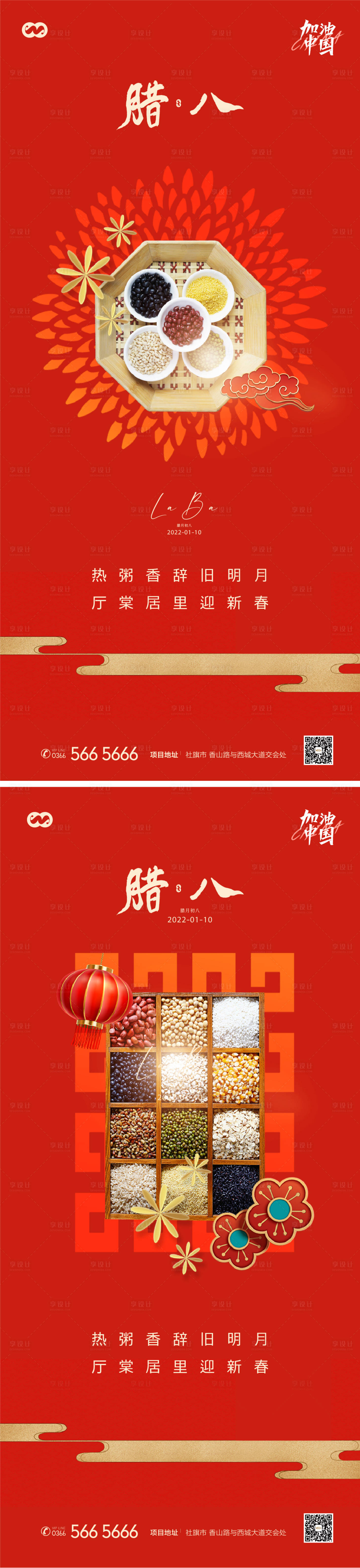 源文件下载【享设计】搜索编号：89750008025758737【腊八节年俗五谷杂粮系列海报】
