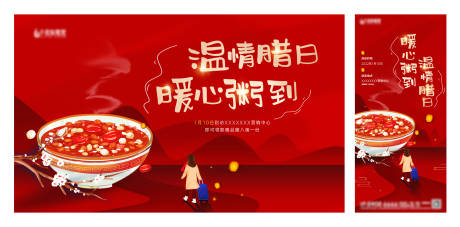 源文件下载【地产暖腊八送粥场活动红金背景板】编号：22450007988269053