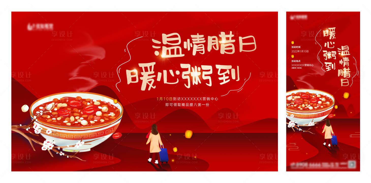 源文件下載【享設(shè)計(jì)】搜索編號(hào)：22450007988269053【地產(chǎn)暖臘八送粥場活動(dòng)紅金背景板】