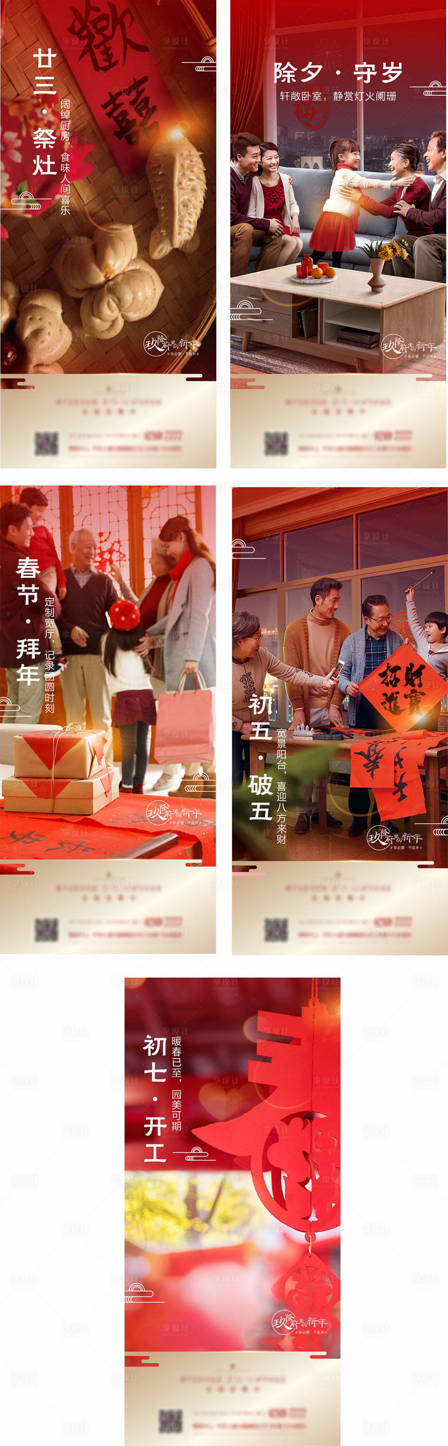 源文件下载【享设计】搜索编号：98300008096047920【春节年俗过年系列海报】