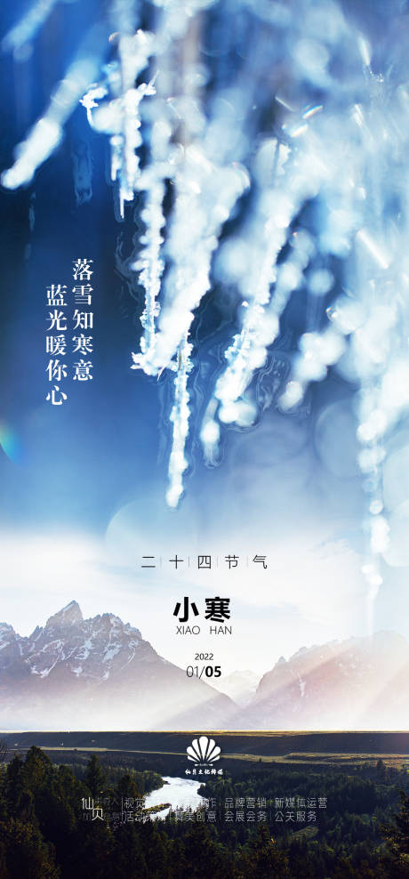 源文件下载【享设计】搜索编号：74360007947229442【小寒节气海报】