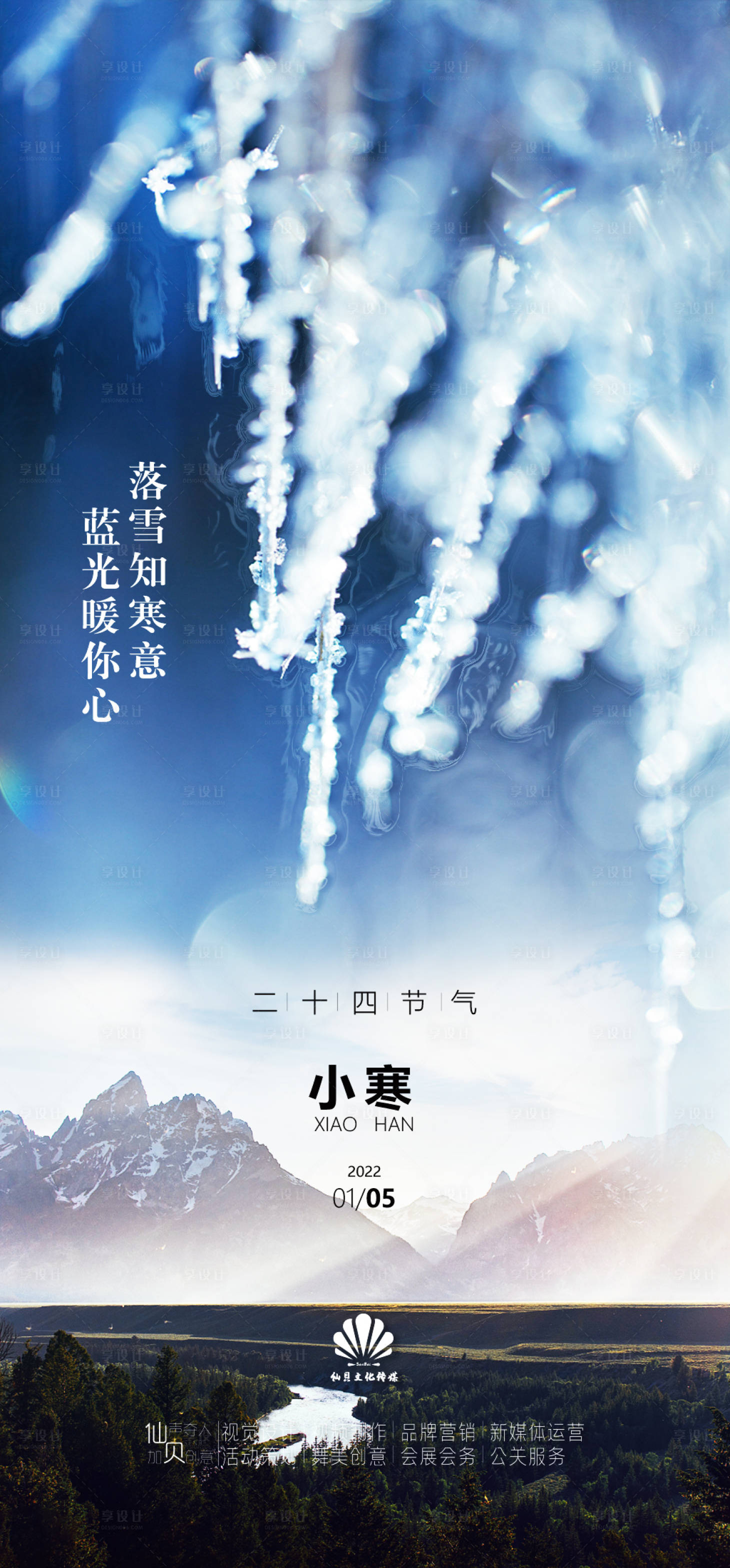 源文件下载【享设计】搜索编号：74360007947229442【小寒节气海报】