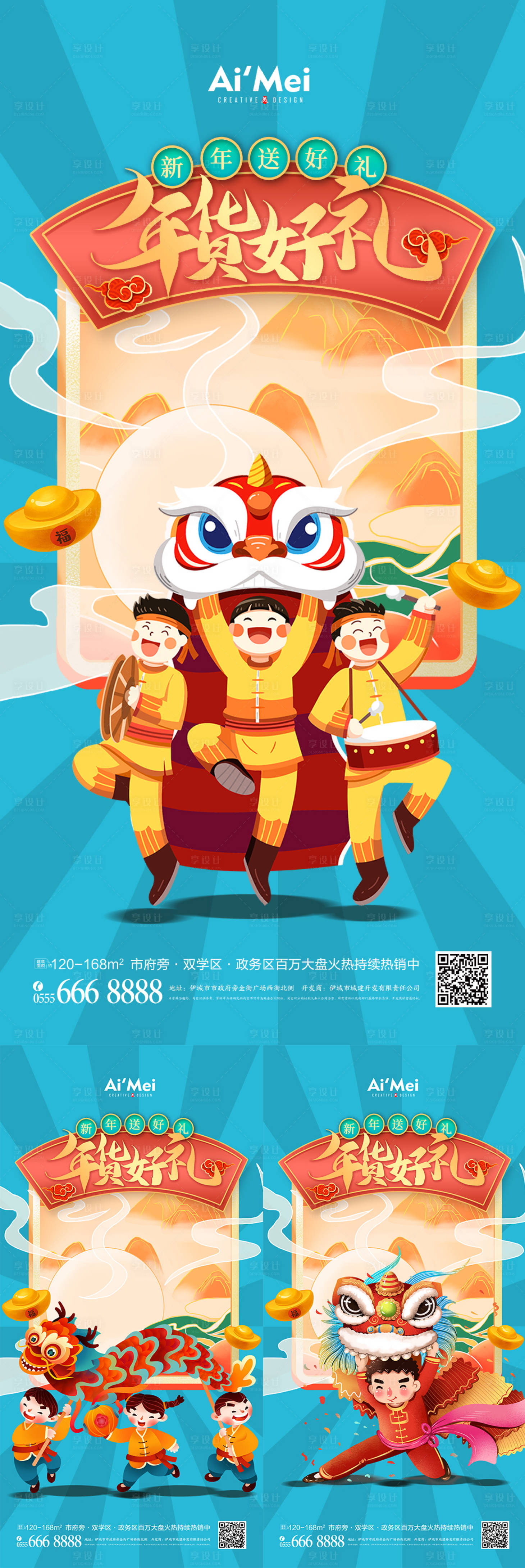 源文件下载【年货好礼新年送好礼舞狮祥云国风海报】编号：79180008023285012