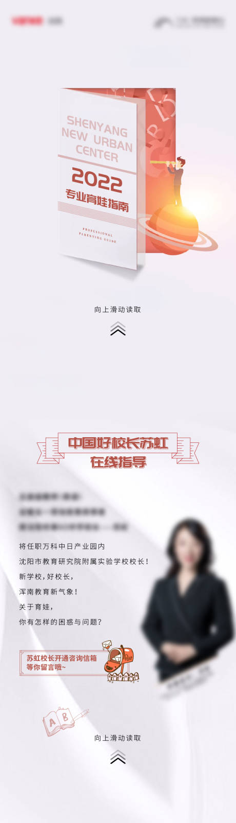 源文件下載【享設計】搜索編號：48190008248154242【教育學區房地產價值點長圖】