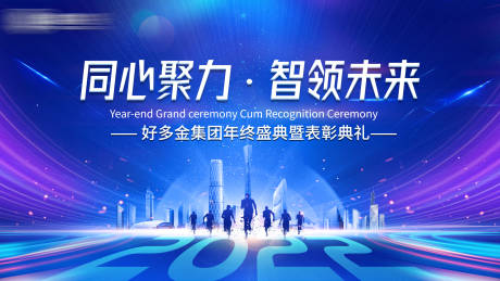 源文件下载【2022年会背景板】编号：50640008096279210