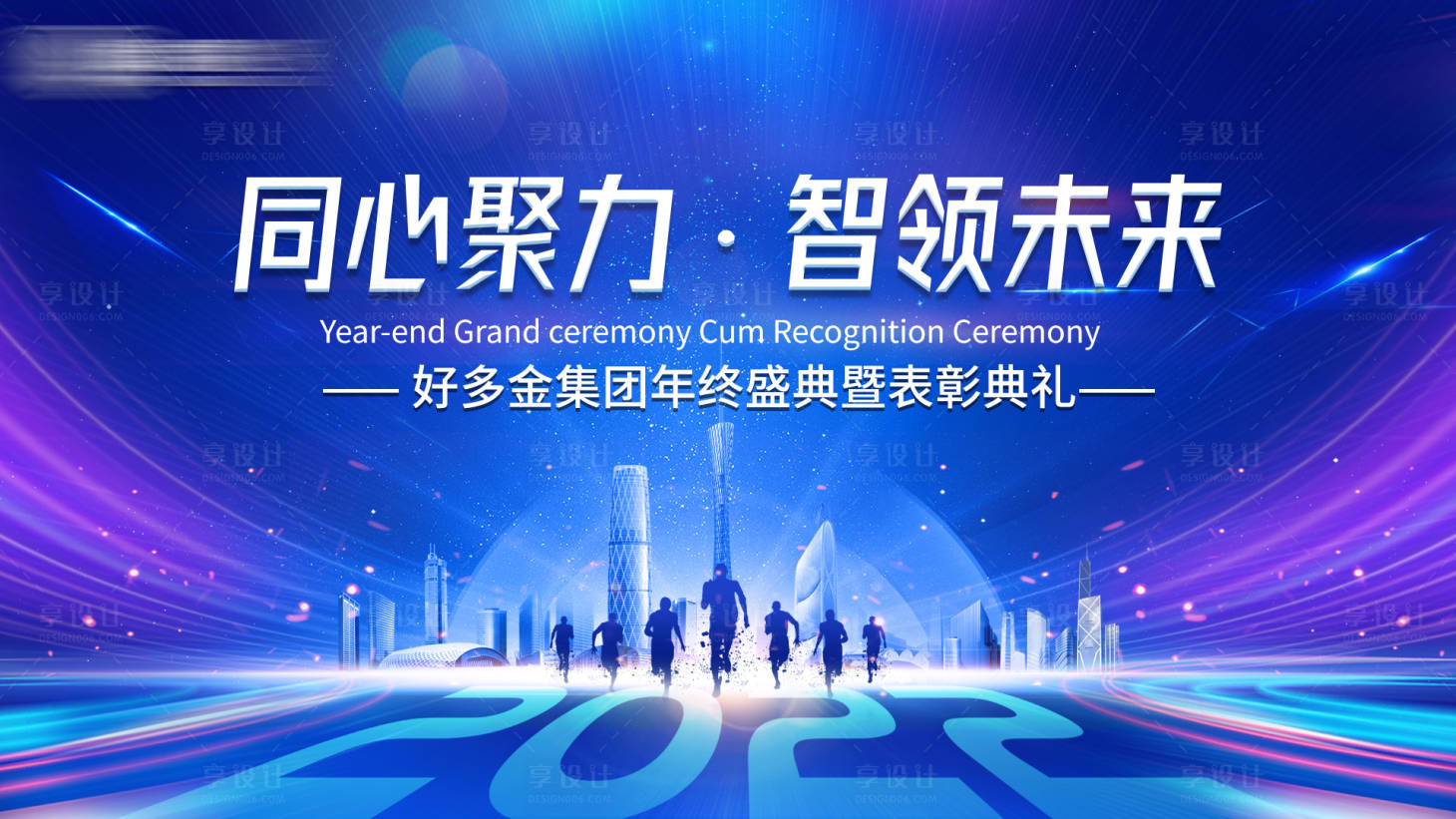 源文件下载【2022年会背景板】编号：50640008096279210