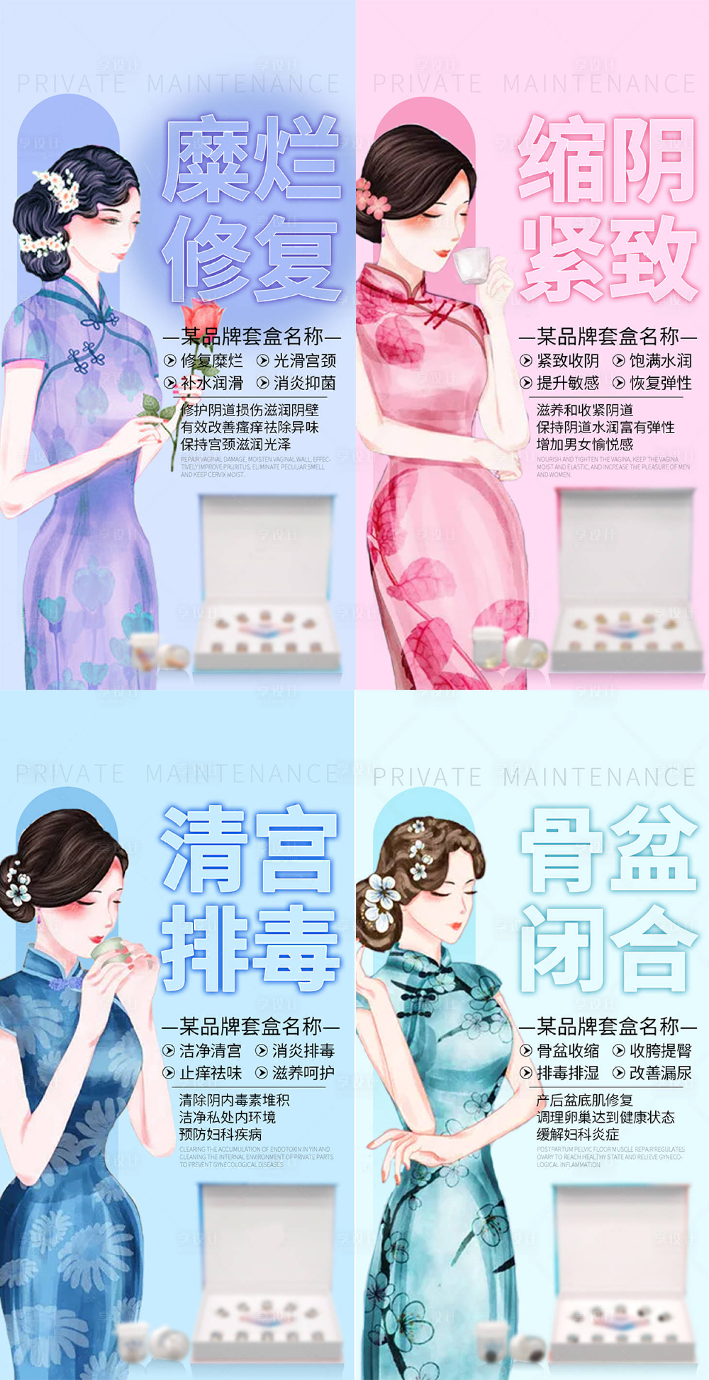 源文件下载【妇科产品套盒促销宣传系列海报】编号：91560008191854831