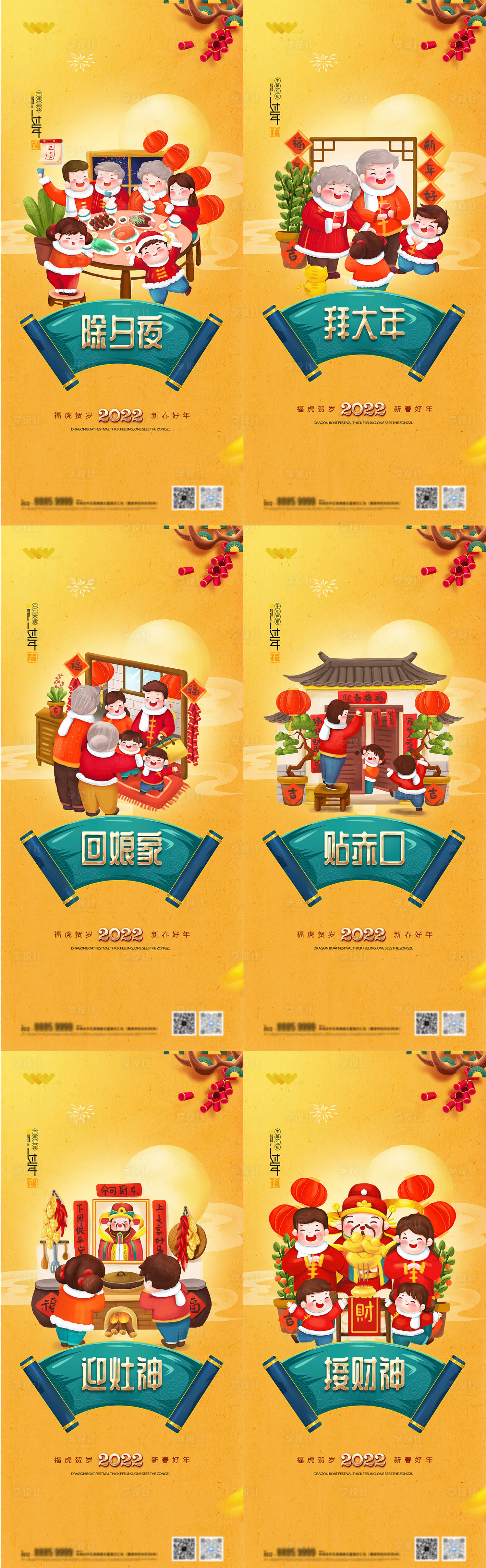 源文件下载【春节系列海报】编号：23720008042975738