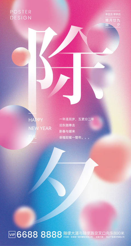 源文件下载【除夕新年海报】编号：13970008137879134