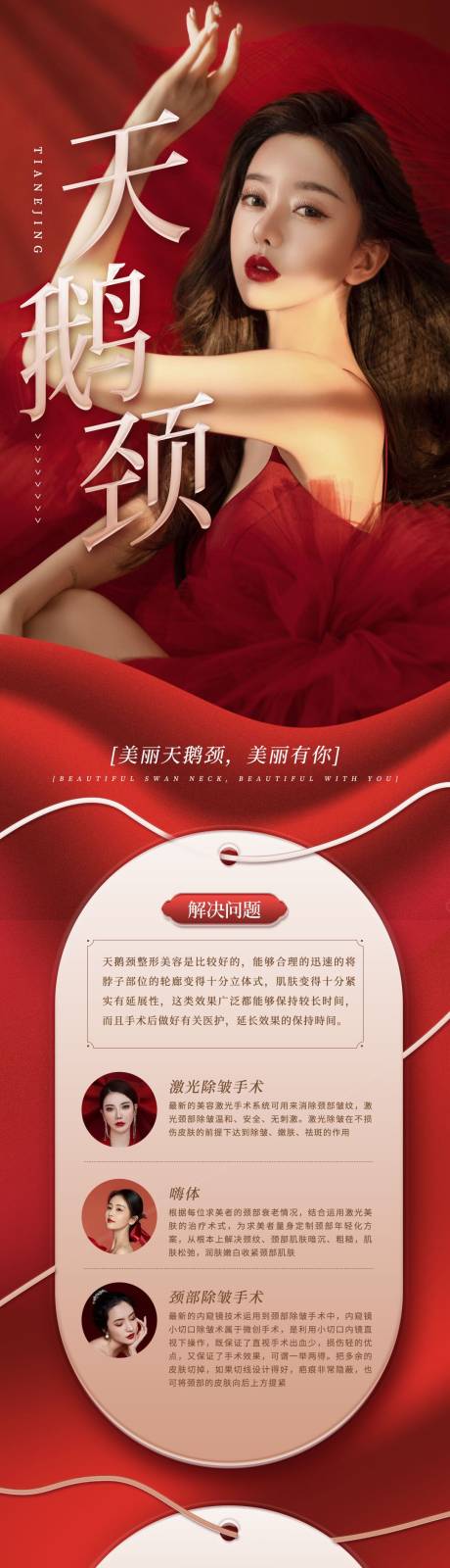 源文件下载【医美国潮风年终盛典促销活动详情页】编号：20220118215816574