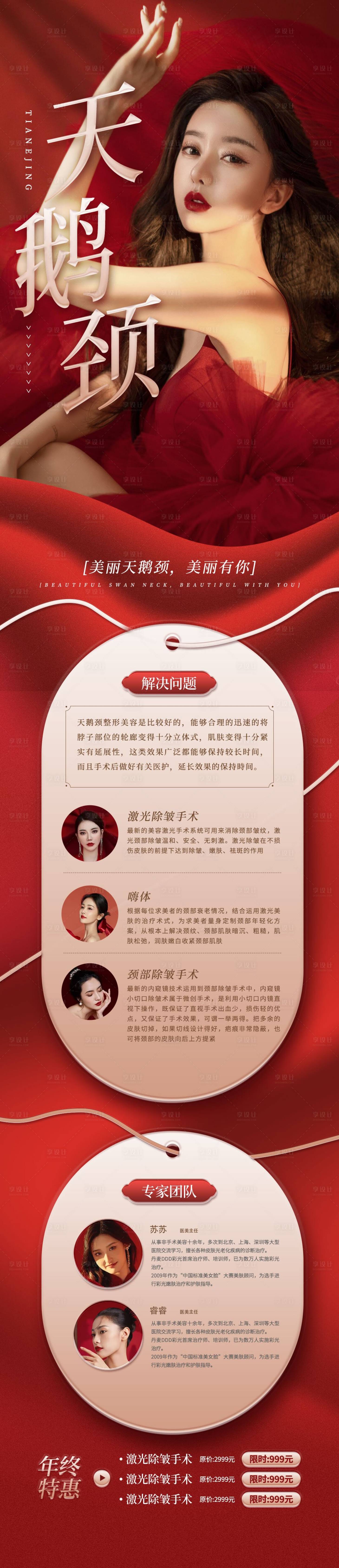 源文件下载【享设计】搜索编号：97150008159965418【医美国潮风年终盛典促销活动详情页】