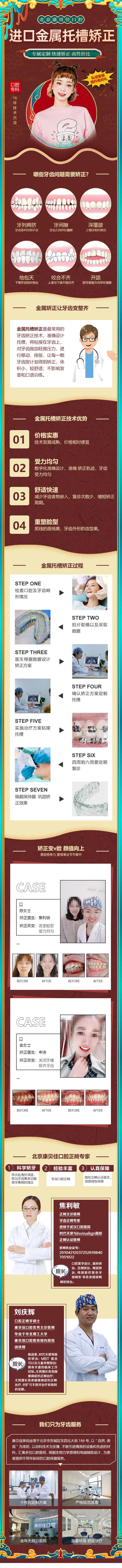源文件下载【进口金属托槽矫正详情页】编号：33550008165235539