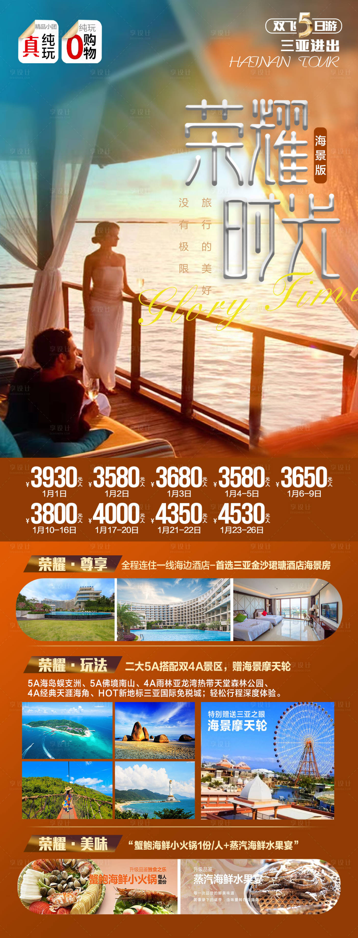 源文件下載【海南旅游海報】編號：12890007948517630