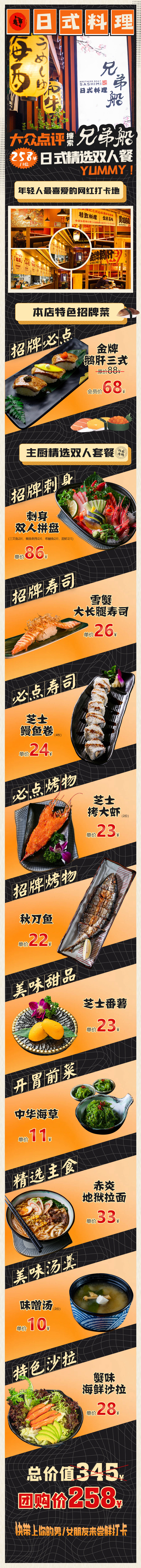 源文件下載【享設計】搜索編號：43990008010503695【日料公眾號長圖】