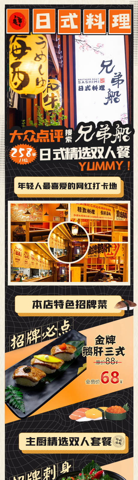 源文件下载【日料公众号长图】编号：43990008010503695