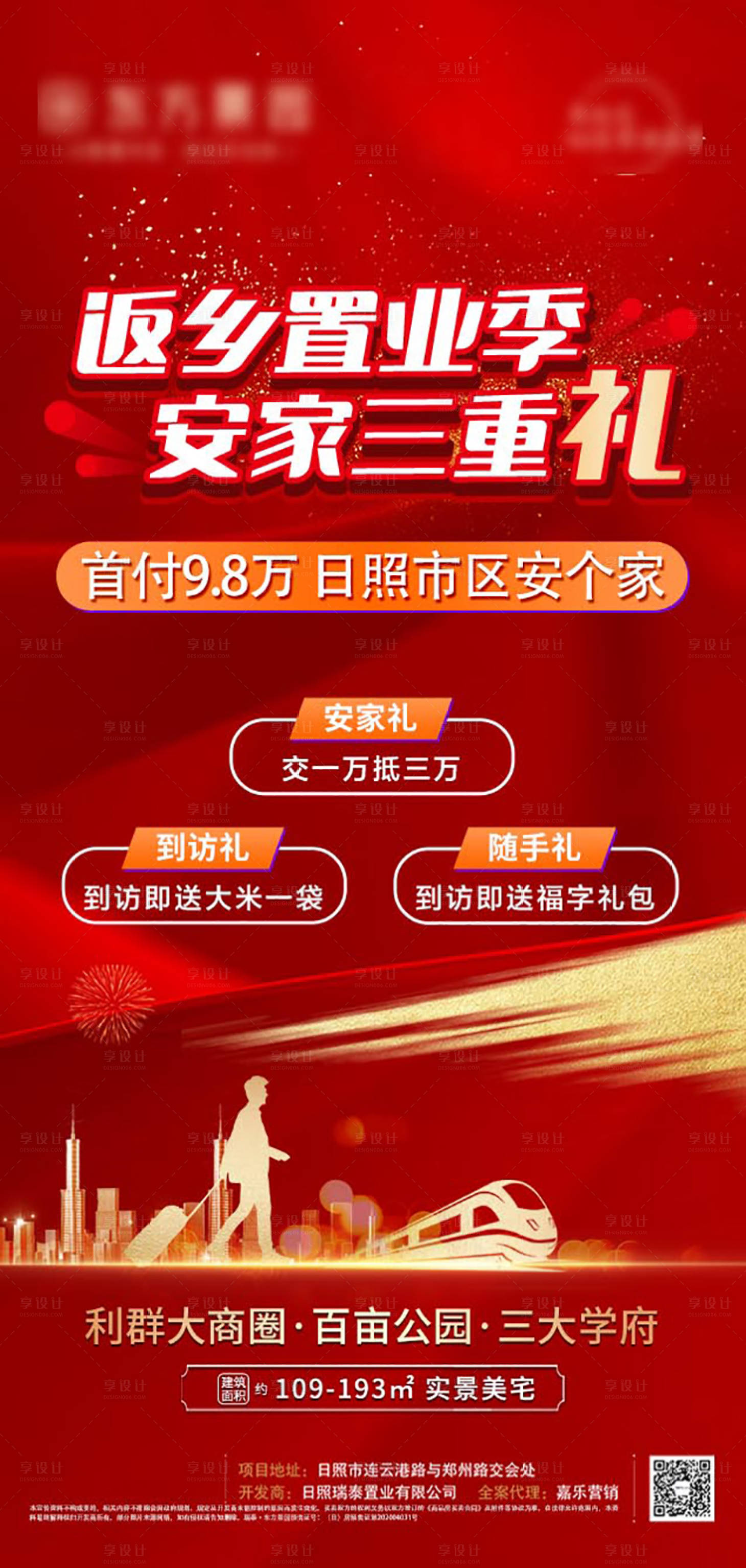 源文件下载【返乡置业季  】编号：20220108140845235