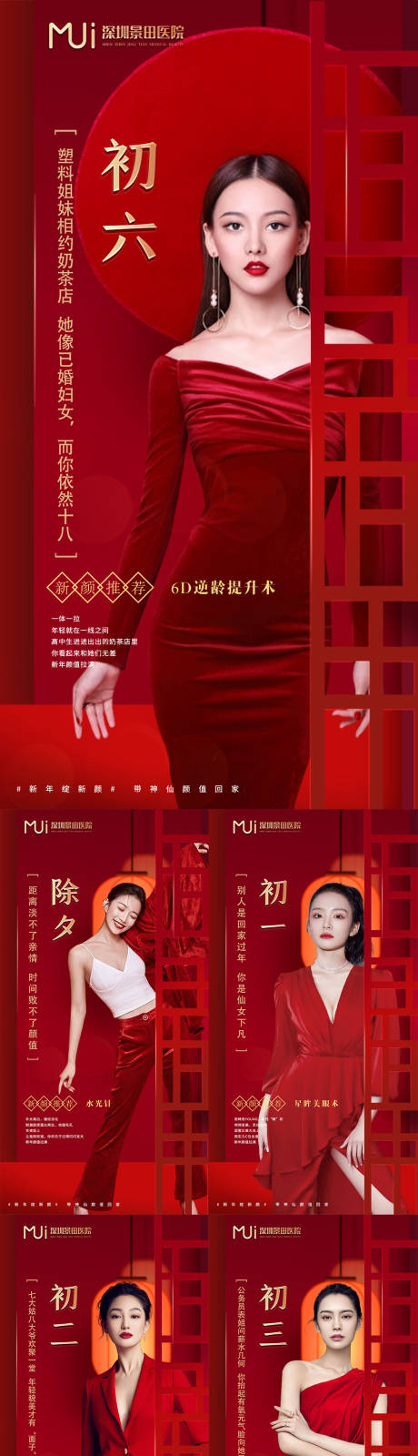 源文件下載【享設計】搜索編號：17020008207806303【醫美春節系列紅色海報】