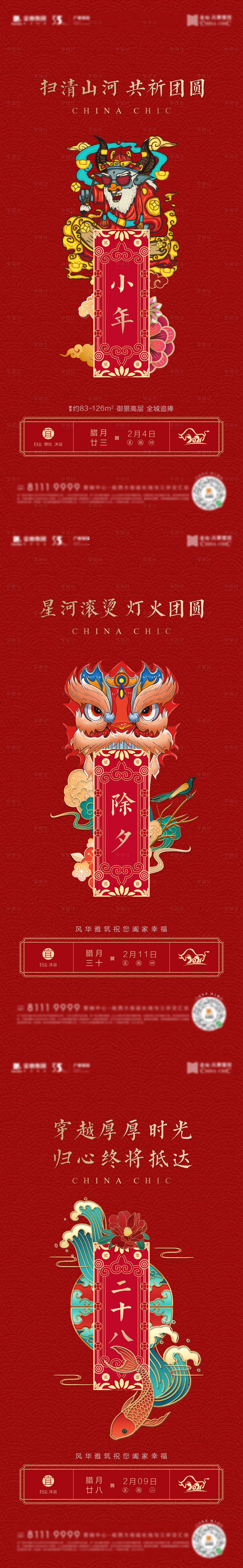 源文件下載【除夕春節喜慶系列海報】編號：18620008068675405