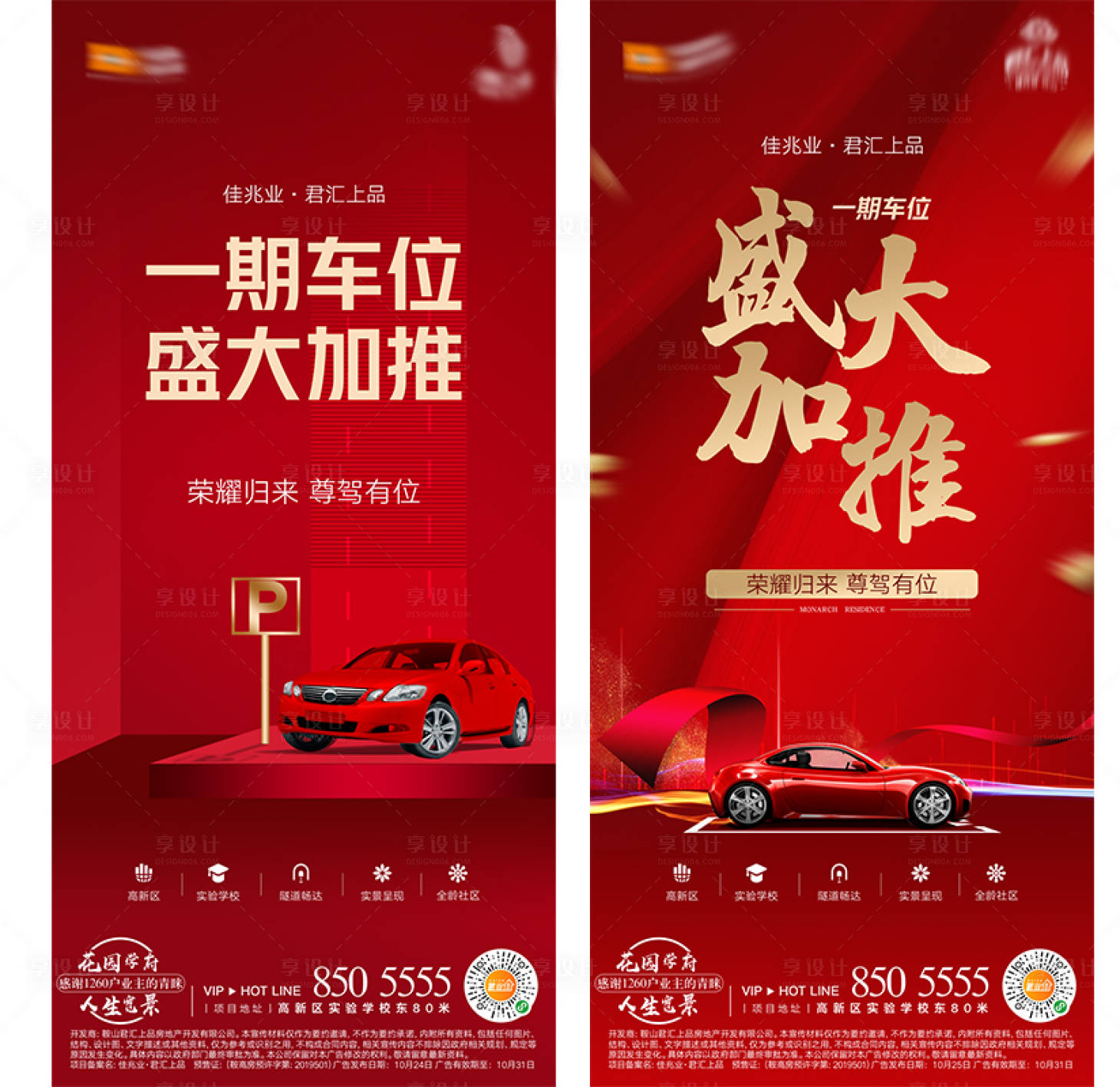 源文件下载【享设计】搜索编号：55960008076657545【车位系列海报】