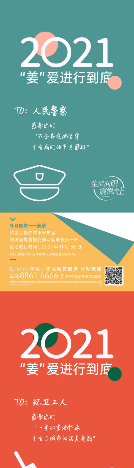 冬日热饮姜茶活动海报警察环卫外卖快递-源文件