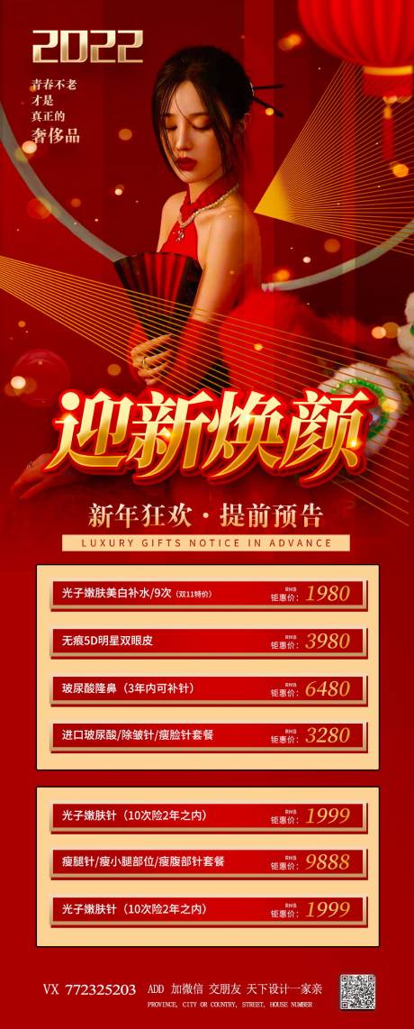 源文件下载【医美新年促销海报】编号：69320007920894296