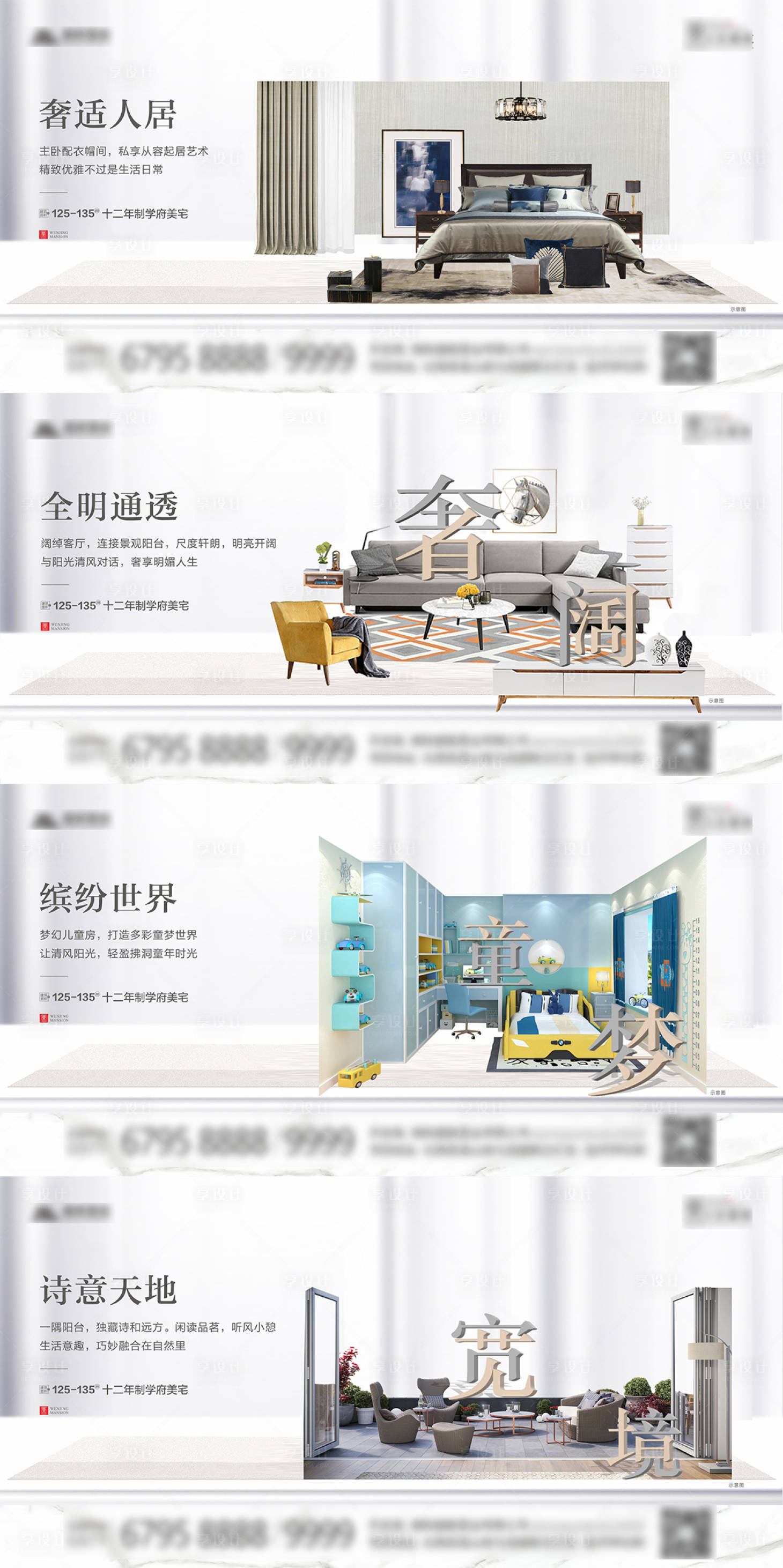 源文件下载【享设计】搜索编号：52400008021089589【地产户型海报】