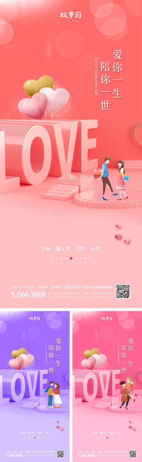 源文件下载【214情人节520七夕海报】编号：38160008235145406