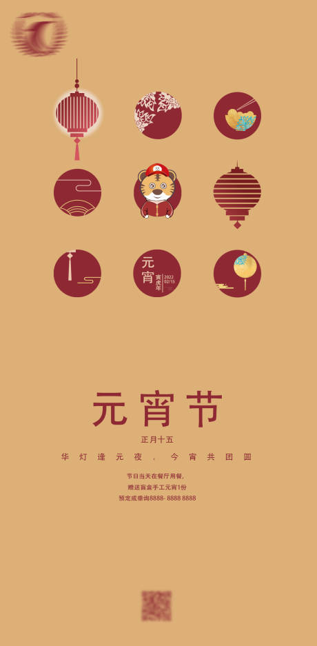 编号：20220114090410766【享设计】源文件下载-传统中国节日元宵节