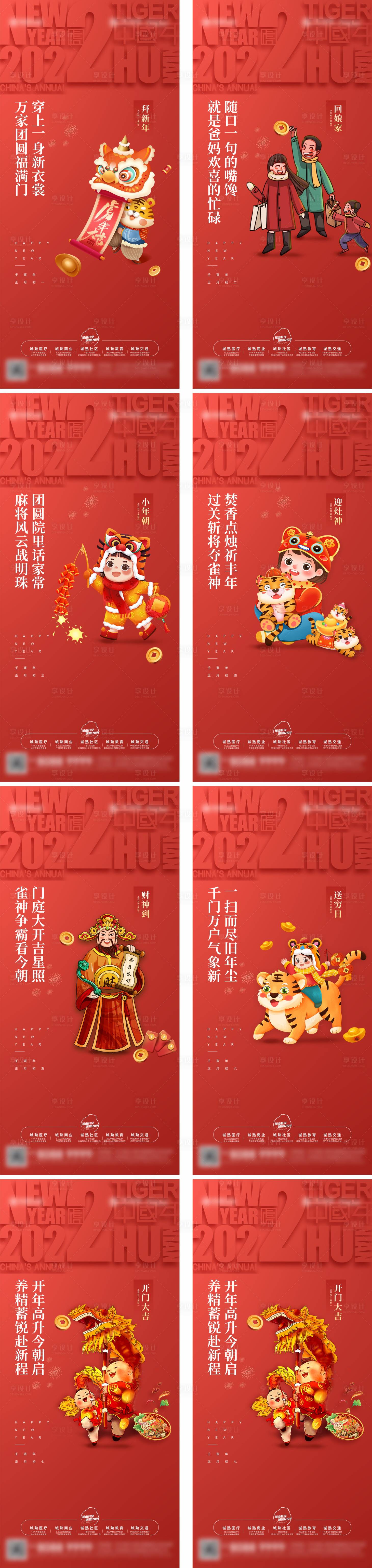 源文件下载【春节系列海报】编号：13620008249219554