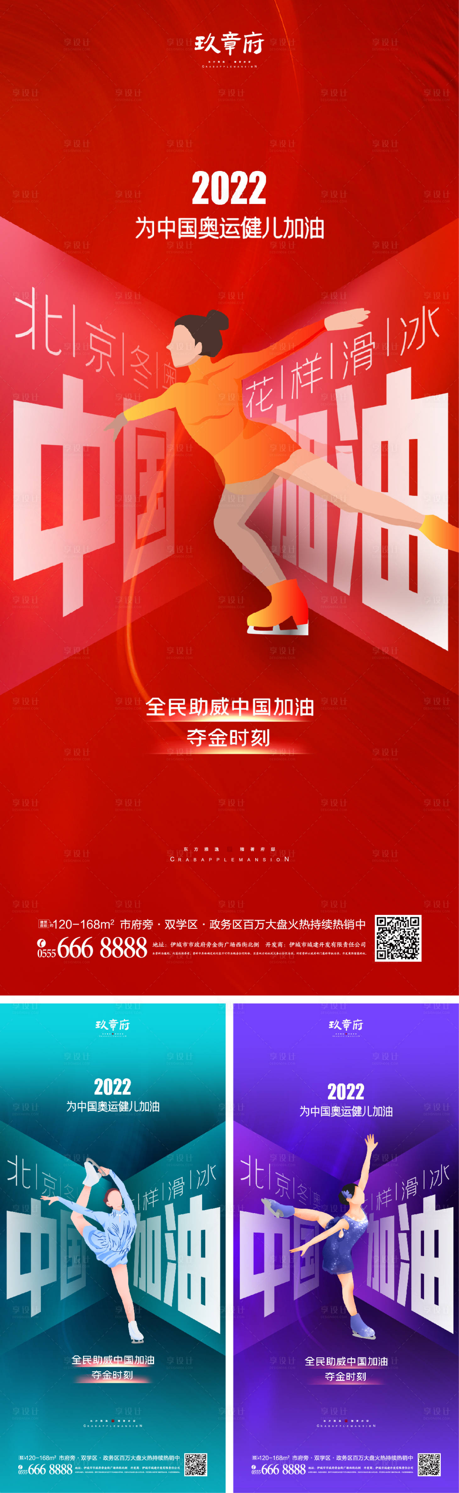 源文件下載【享設計】搜索編號：17040008254567524【北京冬奧會助威加油系列海報】